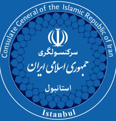 مراحل و اقدامات لازم جهت تایید مدارک تحصیلی دانشجویان شاغل به تحصیل در دانشگاه‌های مورد تایید وزارت علوم و بهداشت