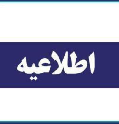 درخواست عدم مراجعه حضوری به وزارتین علوم و بهداشت
